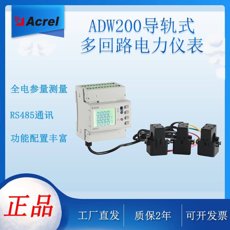 Ankerui 4G intelligent network guide rail energy meter multi-circuit remote control wireless IoT communication ADW200