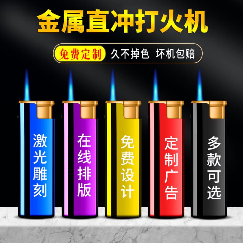 Wholesale Metal Direct-Impact Windproof Lighter Custom Disposable Advertising Lighter Laser Engraved LOGO Customization