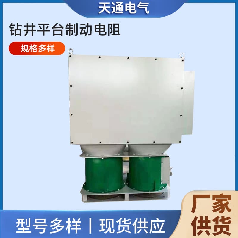 Shandong drilling platform braking resistor high-power brake frequency converter oilfield drilling platform braking resistor device