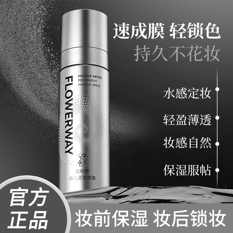 FLOWERWAY Makeup Artist Long-Lasting Setting Spray, Oil-Control, Quick Film-Forming, No Caking, Long-Lasting Makeup