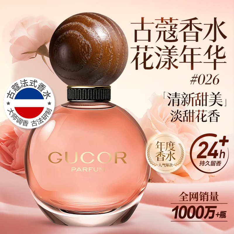 Gucoo 026 Floral Youth 027 Yellow Encounter Women's Perfume Long-Lasting Fragrance Premium Gift Box Set