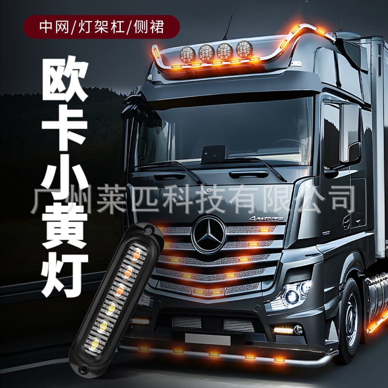 12V-24V Truck LED Super Bright Waterproof Small Yellow Light, European Truck Frame Light, Bumper Side Skirt Light