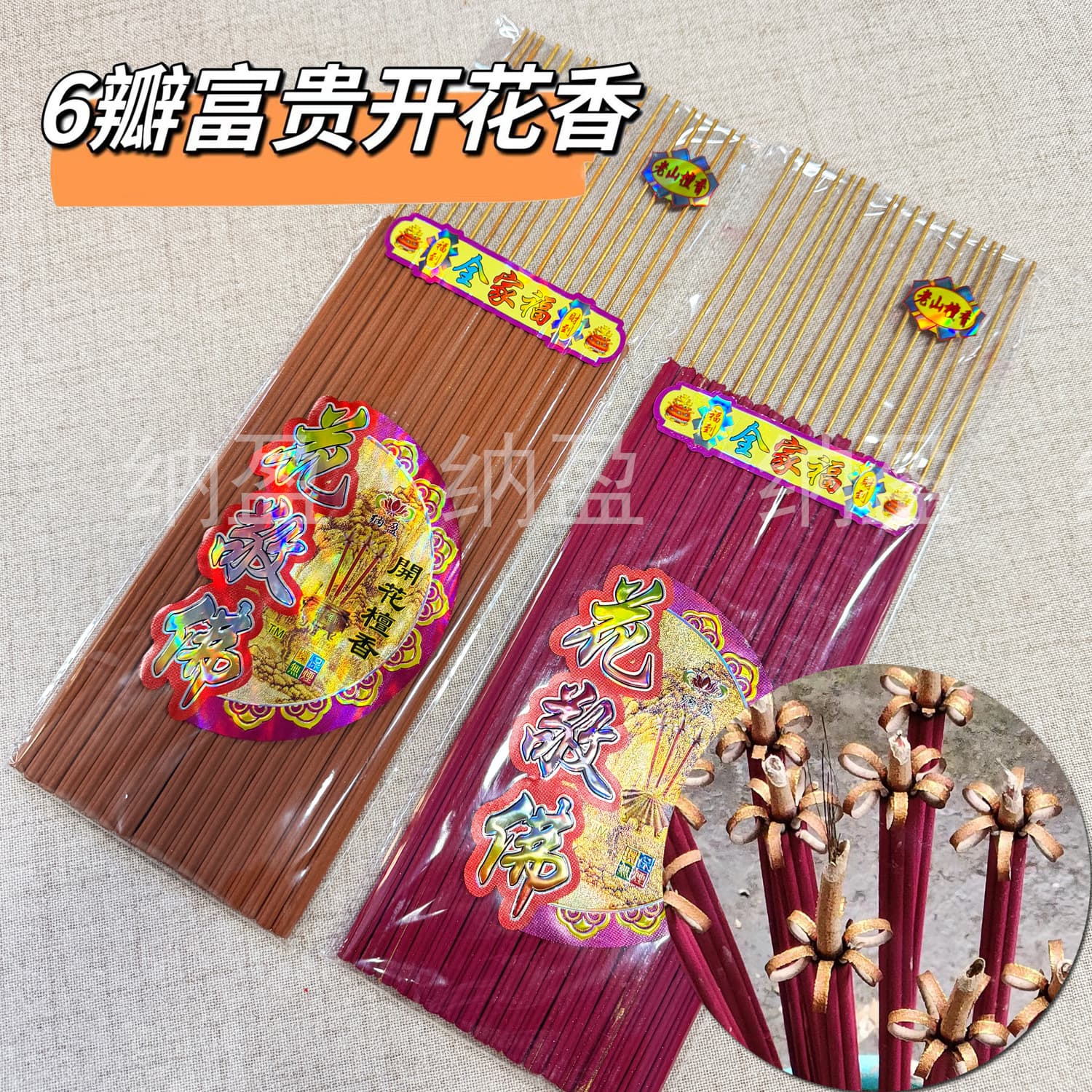 Manufacturer Wholesale 6-Petal Blooming Incense Wealth Flower 50cm 40cm 33cm 18 Sticks Sandalwood Bamboo Stick Rolled Money Incense