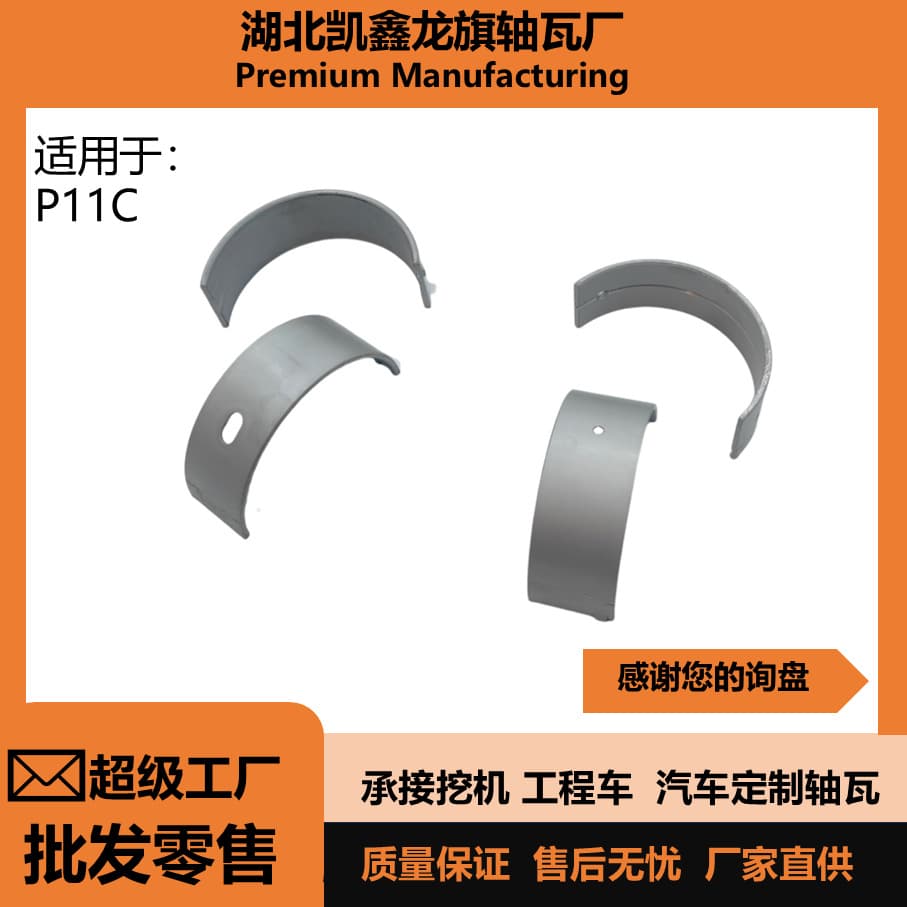 Hino P11C Large and Small Thrust Washers, Copper Sleeve Eccentric Crankshaft Bearings, Connecting Rod Bearings, Crankshaft Bearings, Excavator Parts