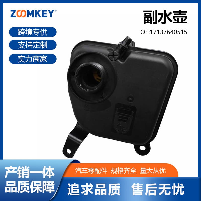 For BMW E90/E84 Auxiliary Coolant Reservoir (Without Cap) 17137640515