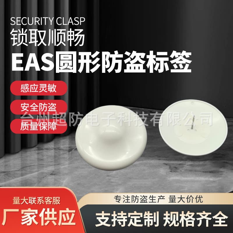 8.2MHz round anti-theft tags, ceramic 50 security pins for supermarkets, and magnetic tags for mall clothing and towels.