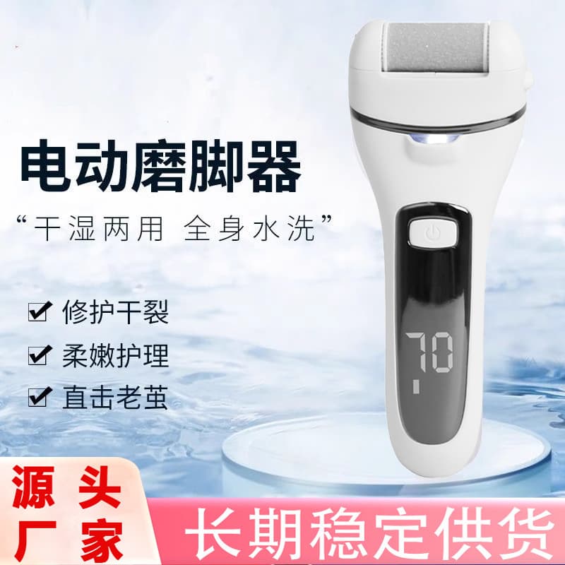 Cross-border electric foot grinder, automated foot smoother for dead skin and callus removal, wet and dry pedicure tool.