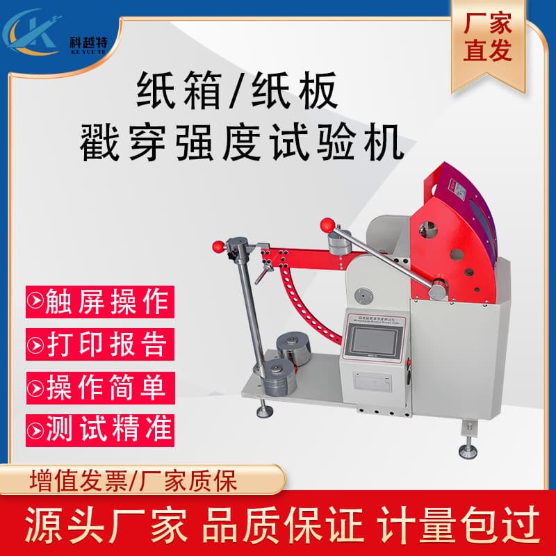 Microcomputer Board Puncture Strength Tester - Digital Corrugated Carton Puncture Resistance Testing Machine - Electronic Punching