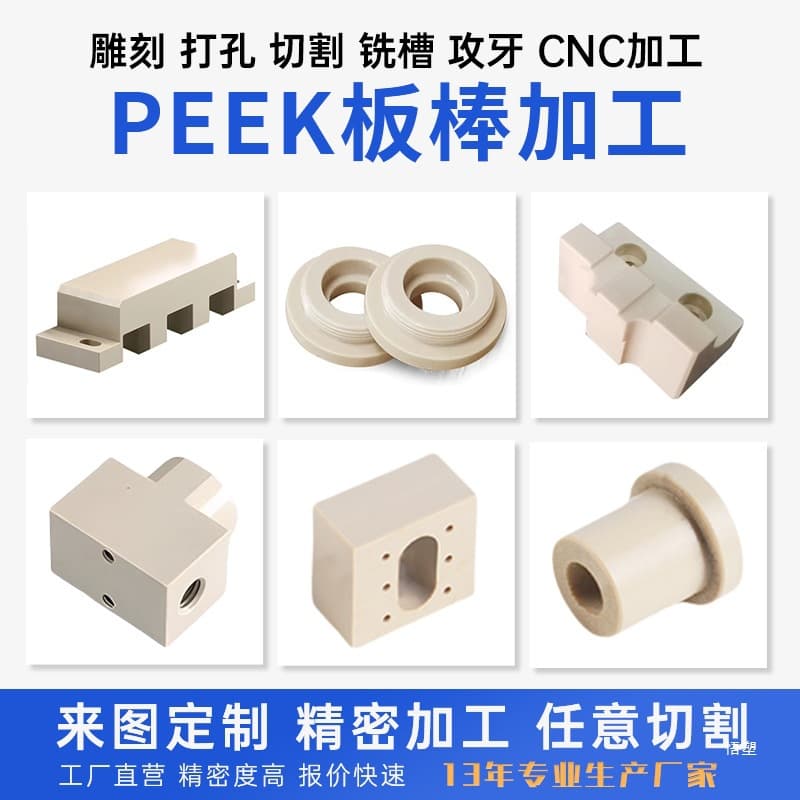 Custom imported natural color PEEK sheet anti-static PEEK rod fiber reinforced conductive polyetheretherketone high temperature resistant PPS processing