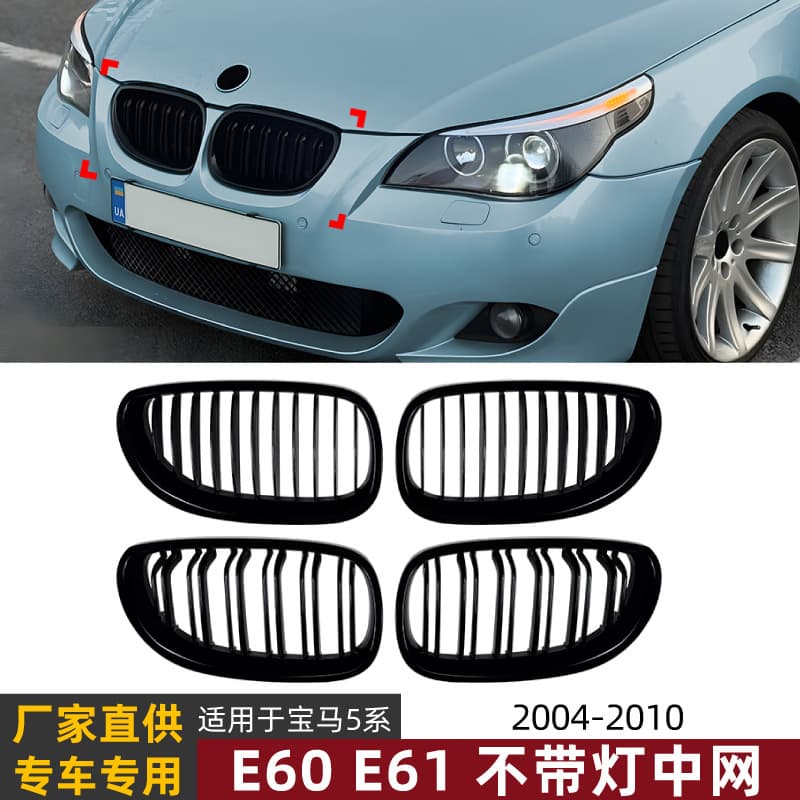 For BMW 5 Series E60 E61 2004-2010 Single Bar Double Bar Grille Mesh Exterior Cross-border Modification