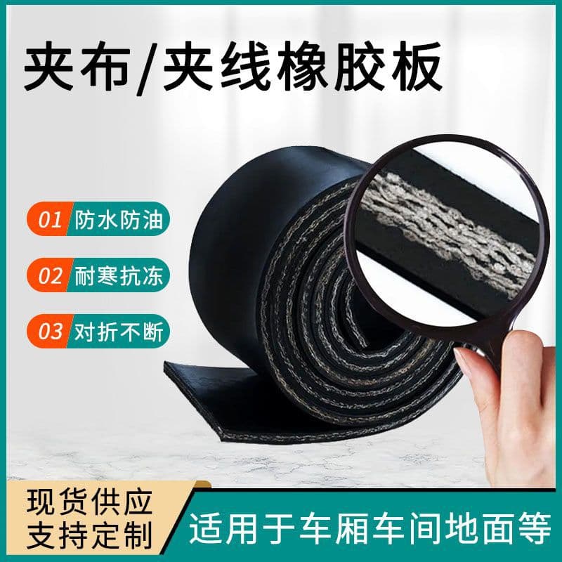 Waterproof, wear-resistant, cotton-blended rubber sheet for kiln top and sandblasting room use, fabric-reinforced rubber board padding in 5mm and 8mm thicknesses.