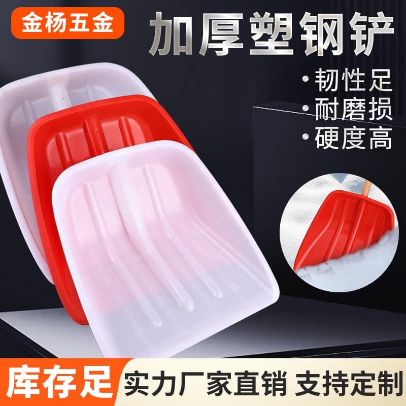 Shovel dropshipping plastic snow shovel snow shovel garbage shovel plastic lift tempered plastic grain shovel thickened plastic shovel