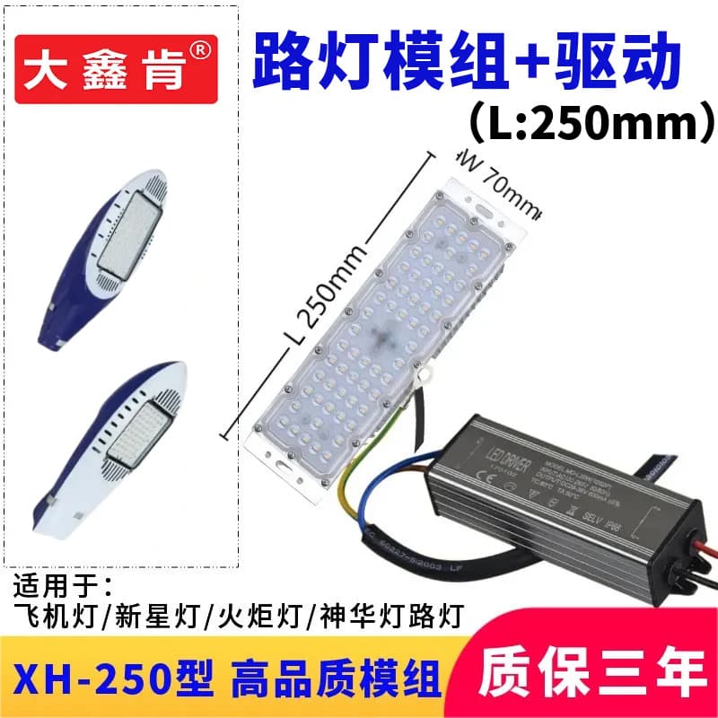 XH-250 Module Non-standard 30-60W 30V Outdoor Street Light Source Module Nova Torch Light Source Module