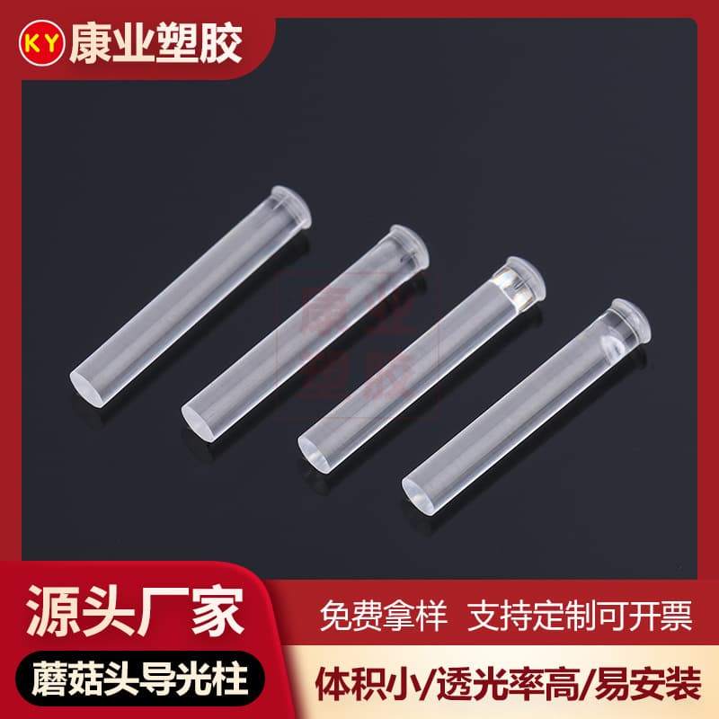 Kangye Manufacturer Stock Light Guide 3mm Transparent Color Acrylic Insulation Spacer LED Indicator Light Pipe