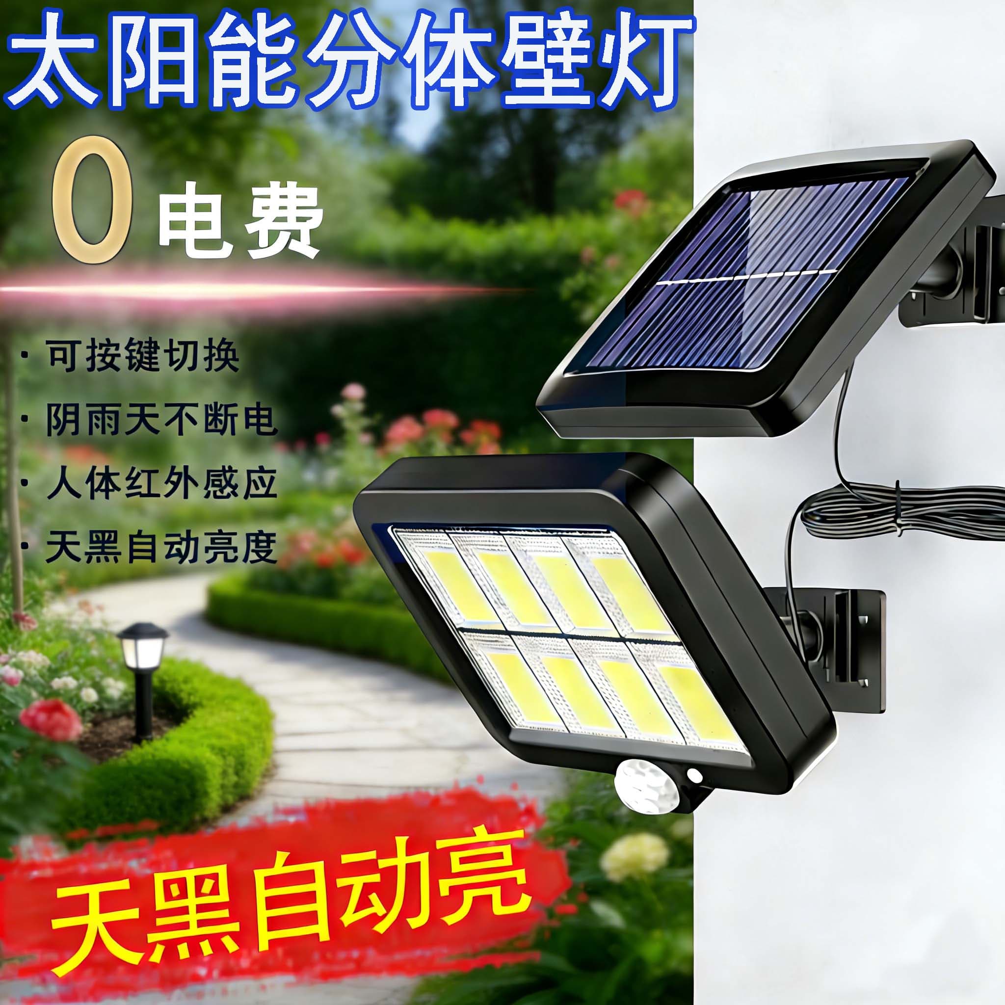 Solar Outdoor Light, Motion Sensor Light, Indoor Outdoor Courtyard Rural Toilet Lighting, Split Waterproof Street Light
