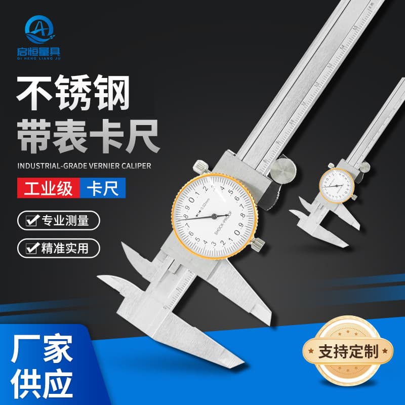 High-precision stainless steel dial gauge calipers, industrial-grade shockproof dial gauge calipers, wholesale stainless steel metal measuring tools.