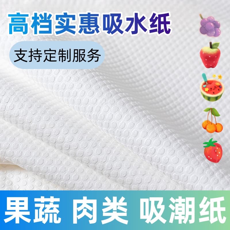 Fruit Food Seedling Fresh-Keeping Absorbent Paper Cherry Grape Vegetable Steak Meat Fish Ice Pack Fresh Thickened Moisture-Absorbing Paper