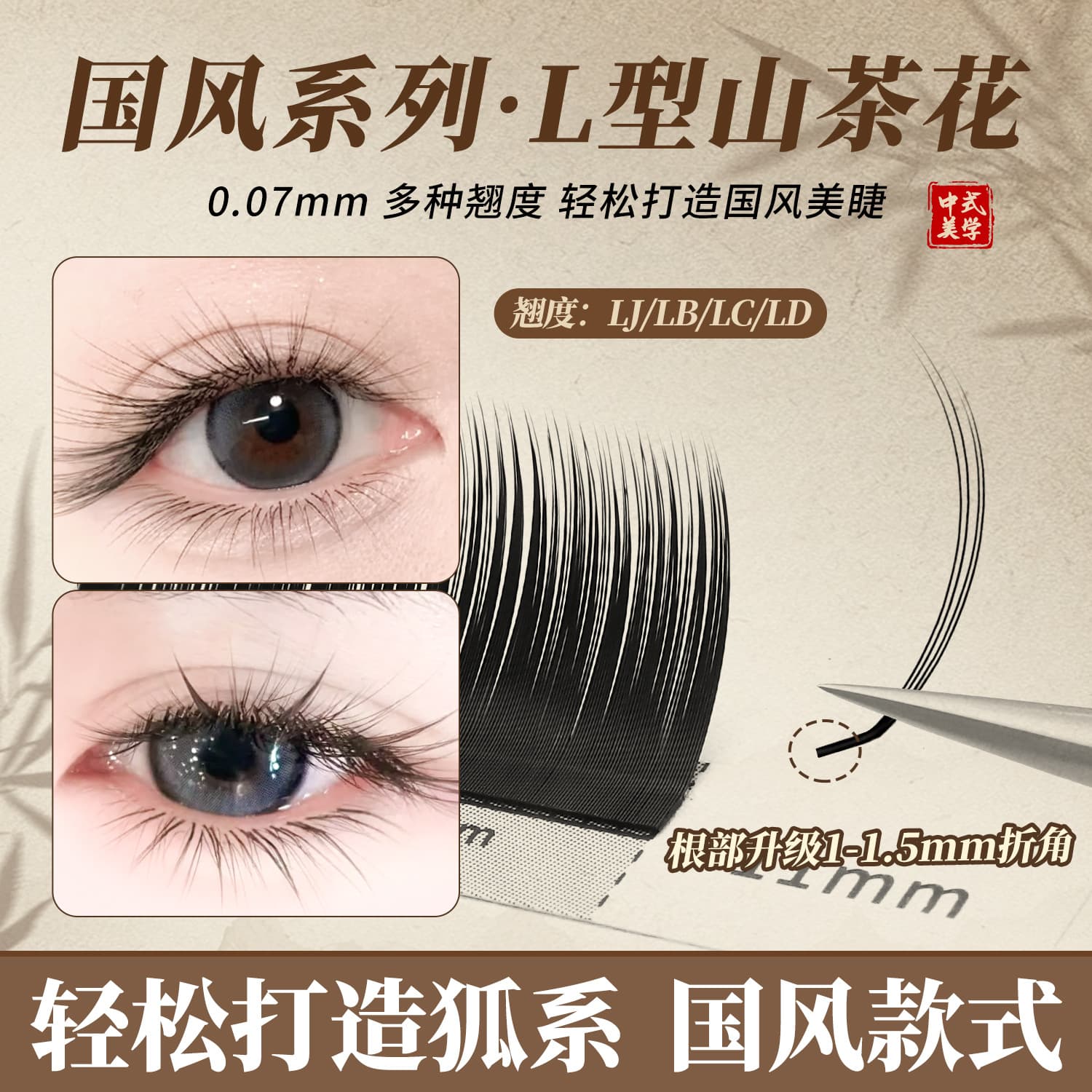 Guofeng L baby curve comic camellia grafted eyelashes fox series wide-angle eyelashes do not loose root eyelashes store exclusive