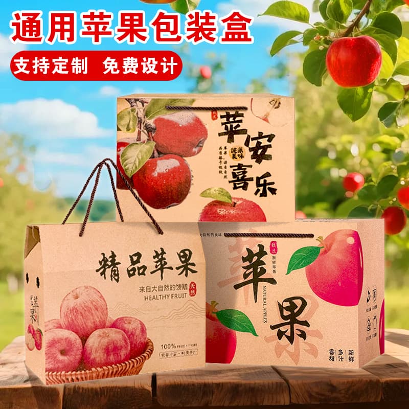 Apple gift box empty box high-end 5/10 catties red Fuji gift packaging carton Aksu Yantai apple packaging box