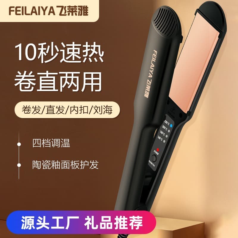 Feilaiya electric hair splint straight and curling dual-purpose hair curling iron does not hurt the hair salon hair straightening board artifact dormitory available batch