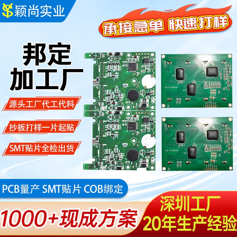 Shenzhen factory cob bonding pcba patch electronic product assembly circuit board binding processing SMT processing OEM