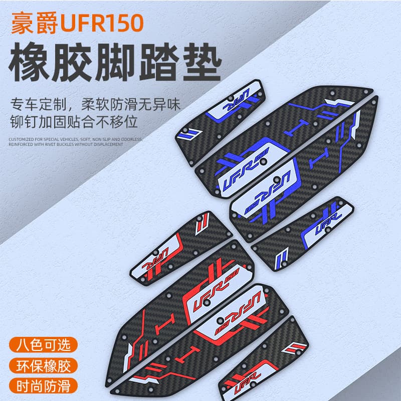Rubber Foot Mat for Haojue UFR150 Motorcycle Footrest Pad Wear-Resistant Modification Accessory Non-Destructive Installation