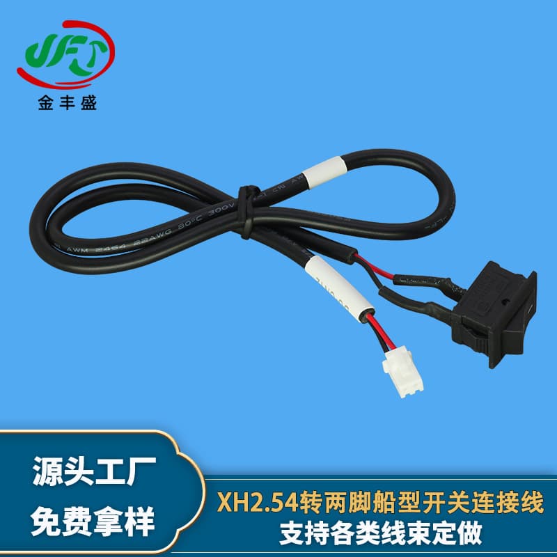 Xh2.54 to Two-Pin Rocker Switch Connection Cable, Floor Fan Power Supply Cable, Solar Mosquito Killer Lamp Wiring Harness