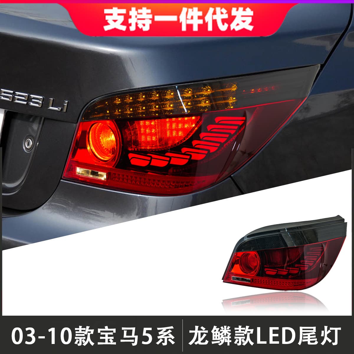 Tail Light Assembly for 03-10 BMW 5 Series E60 Dragon Scale LED Rear Tail Light with Sequential Turn Signal