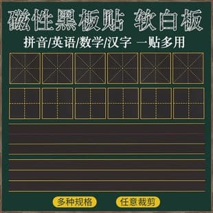 Qianhui Tianzi Grid Practice Sticker, Blackboard Sticker Four-Line English Grid Pinyin Grid, Magnetic Reusable Fridge Sticker