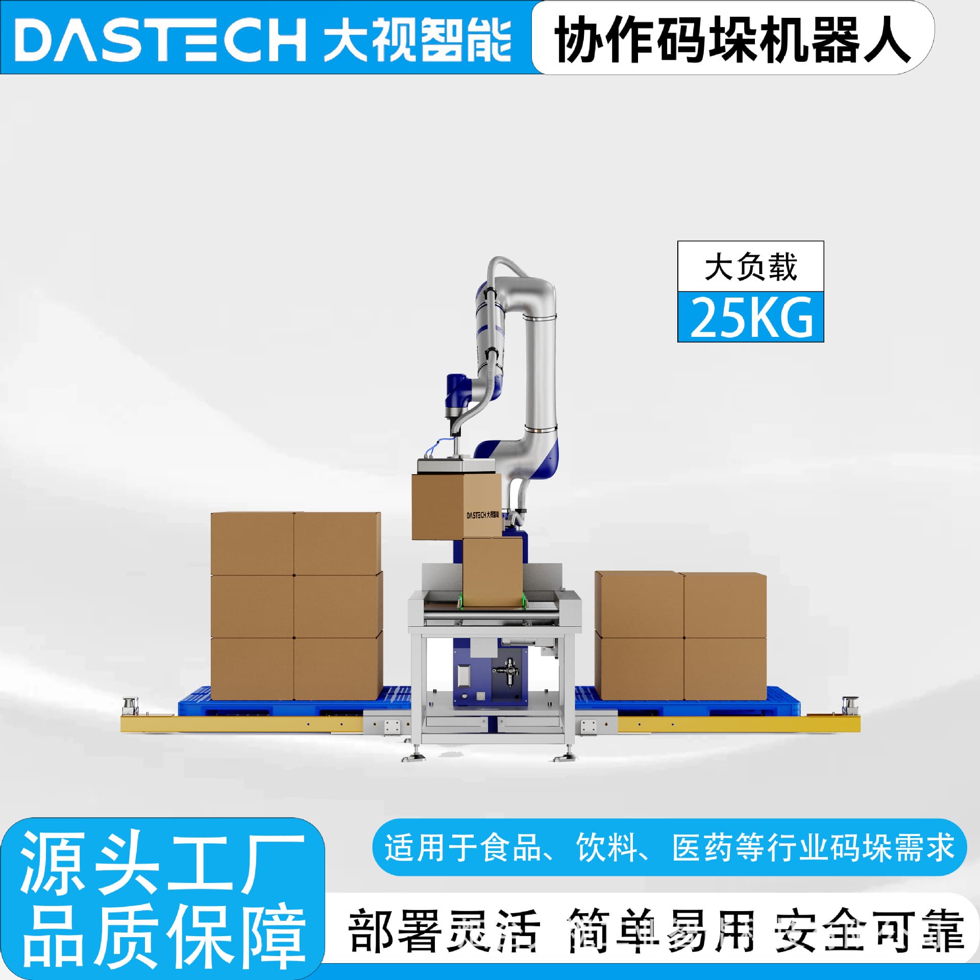 Dash Brand Fully Automatic Palletizer, High Load and High Rhythm Carton Handling and Stacking, Collaborative Robot New Product
