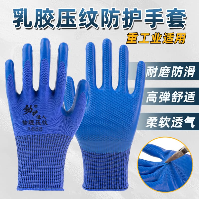 Labor protection gloves latex embossed gloves labor protection wear-resistant anti-slip gloves construction site work wholesale factory protective gloves