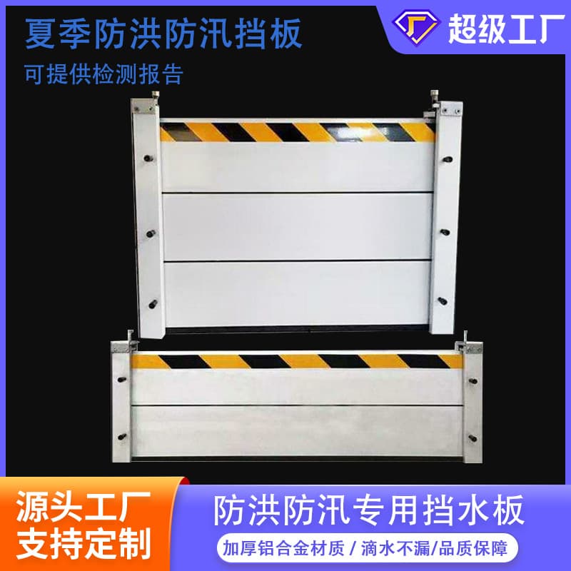 Aluminum alloy flood barrier panels for underground garages, stainless steel anti-flooding emergency water-blocking boards