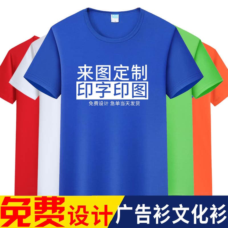 Quick-dry T-shirt Custom Workwear Marathon Running Team Short Sleeve Logo Print Advertising T-shirt Embroidery Logo