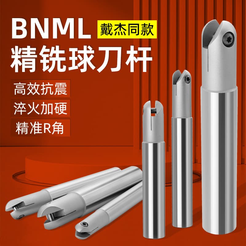 BNML precision milling ball tool holder Dai Jie's same semi-circular spherical tool holder R4/R6/R8/R10 shock-resistant ball head tool holder