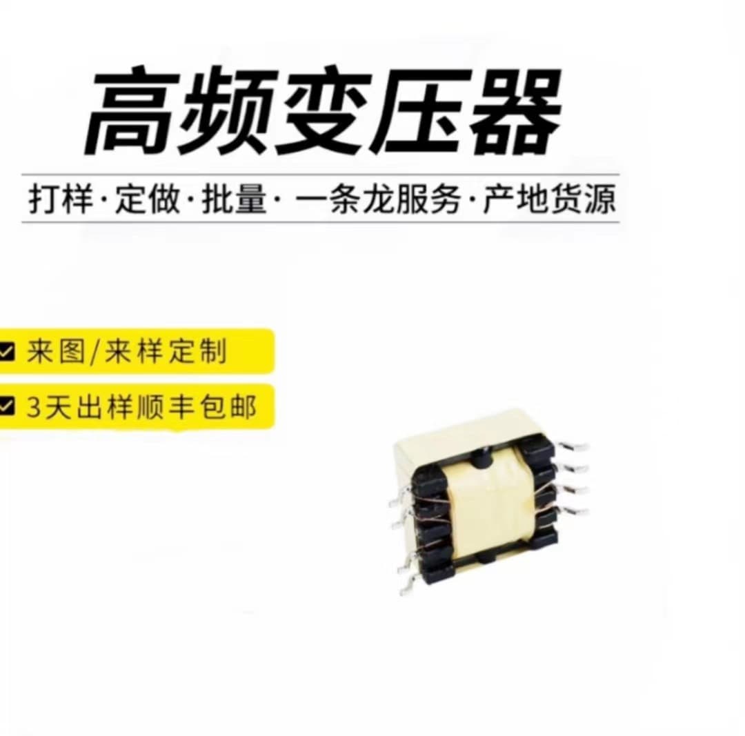 EPC13 High Frequency Transformer Charger Vehicle High Power Transformer Factory Direct Switching Power Supply Transformer