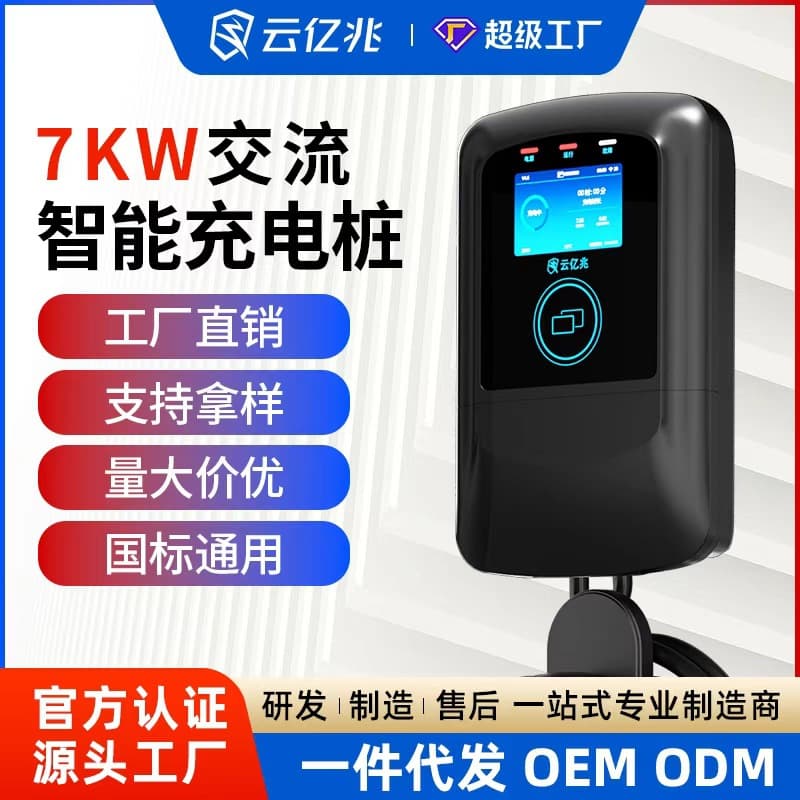 Yun Yizhao 7KW Home Charging Pile 32A AC Charger Smart Commercial Station BYD Charging Gun Factory