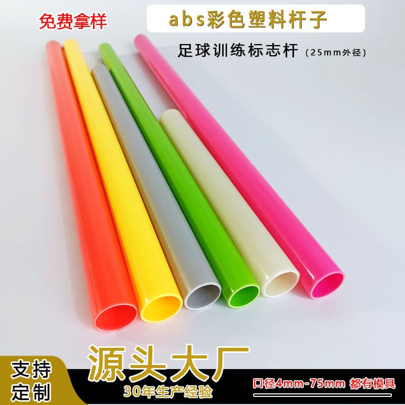 ABS colored plastic rods soccer basketball training slalom poles cylindrical tubes hollow tubes support rods plastic pipes