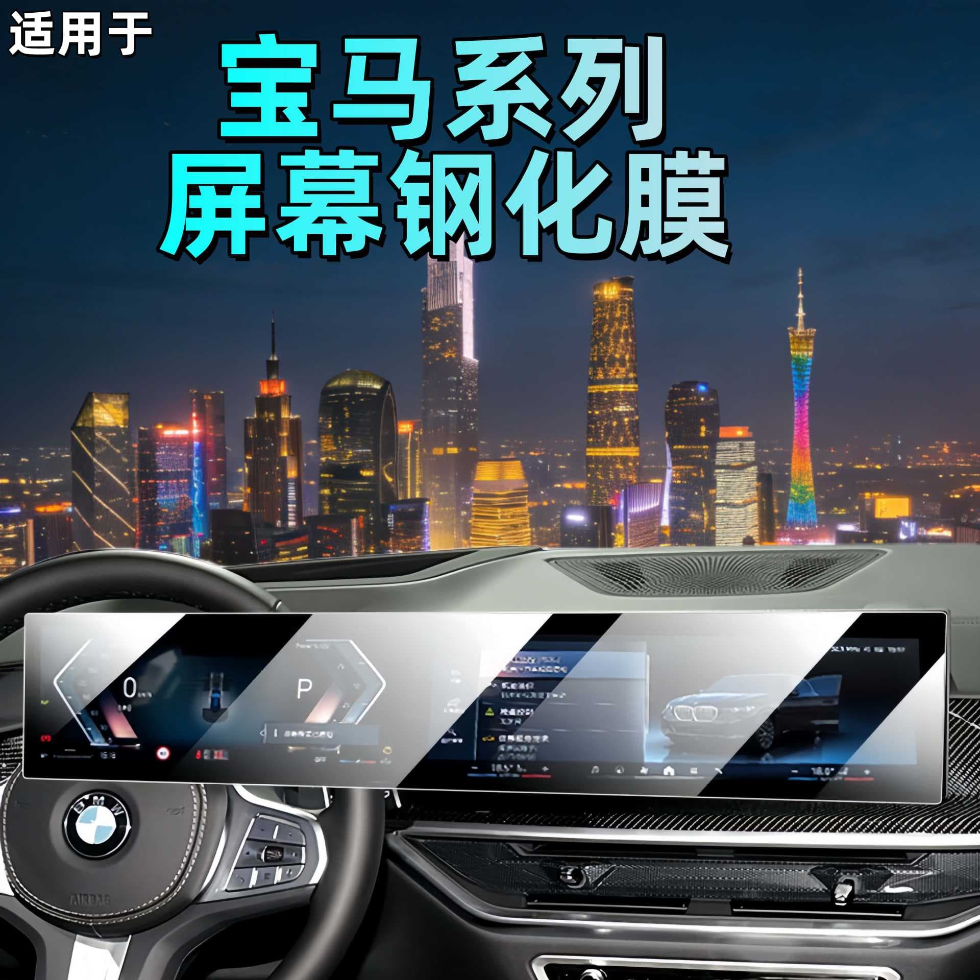 Tempered Glass Screen Protector for BMW 4/7/3/5 Series X3 X5 X6 X7 i3 i7 iX1 Center Console Navigation Display