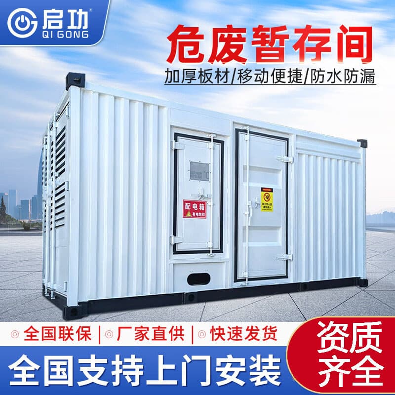 Environmental hazardous waste temporary storage room for waste oil and batteries, mobile explosion-proof hazardous waste box manufacturer