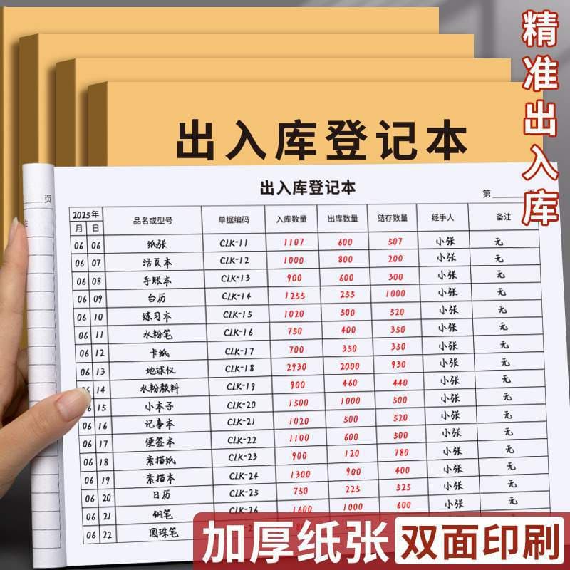 Sijin inventory registration books, detailed logs, warehouse accounting ledgers, stock in/out slips, inventory management work records