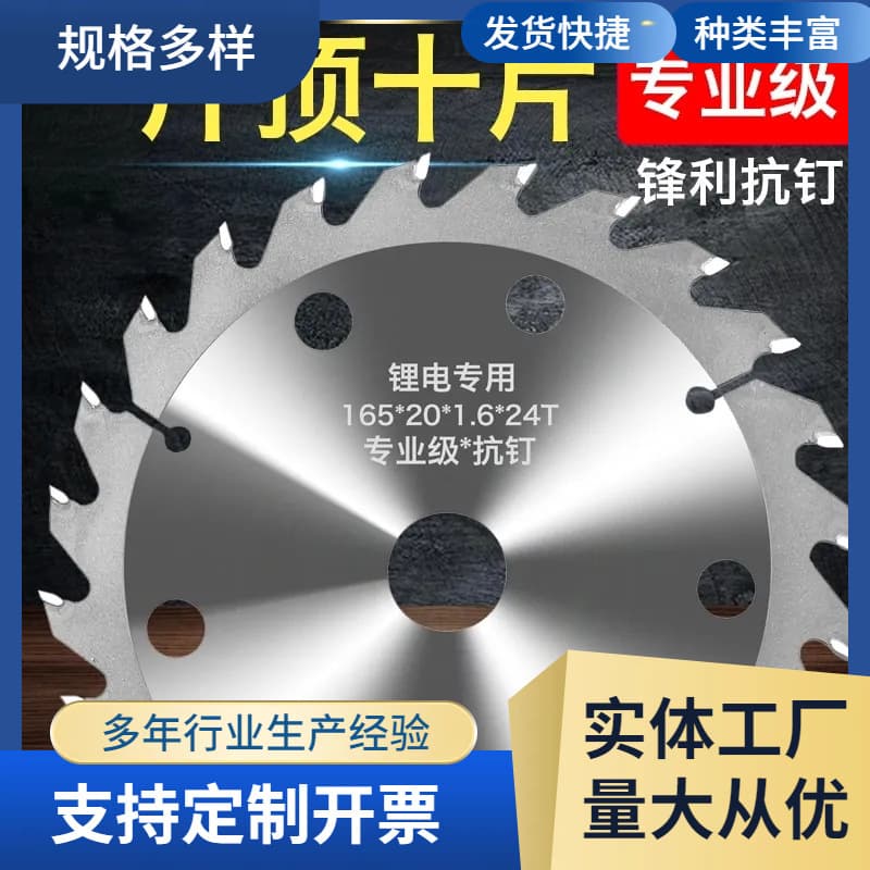 Lithium Saw Blades Nail-Resistant in 5", 5.5", 6", 6.5" Sizes for Woodworking, Template, and Alloy Cutting