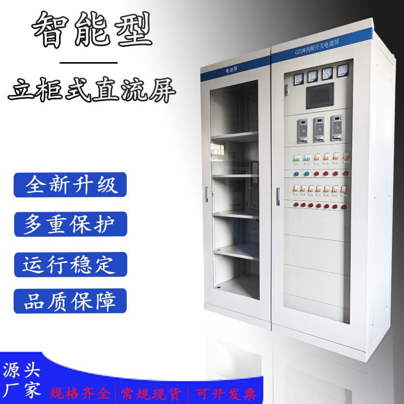 Floor-standing intelligent high-frequency switch DC power panel HG-GZDW system DC system DC220V 110V