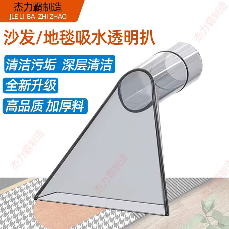 Household vacuum cleaner, multi-purpose squeegee, water-absorbing squeegee, transparent squeegee for sofa cleaning, mattress cleaning, fabric chair cleaning, carpet cleaning.