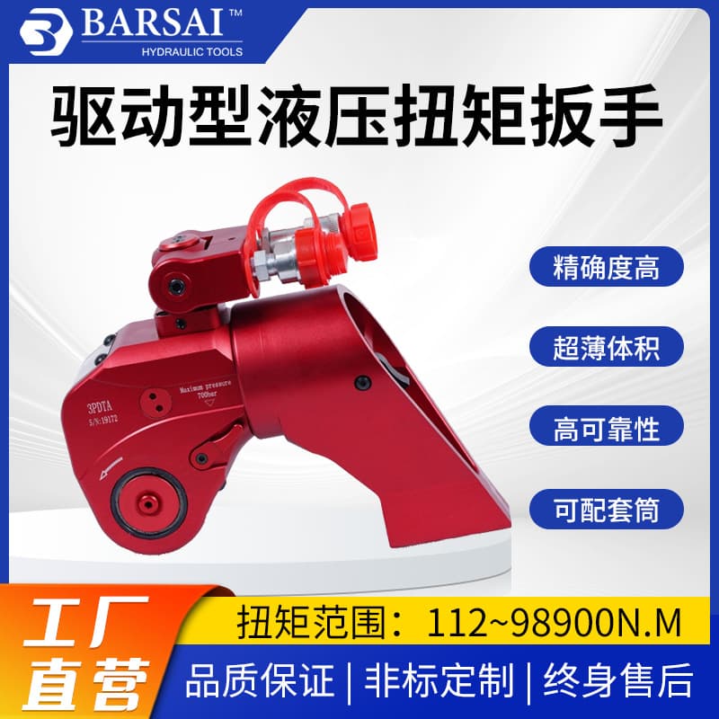 Bosai drive-type hydraulic wrench, aluminum-titanium alloy high-hardness, high-torque wrench, hydraulic wrench for hydropower station maintenance.