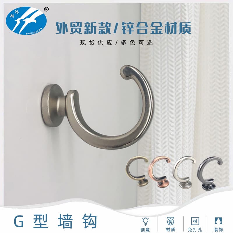 Factory Direct Sales Curtain Hooks G-Shaped Wall Hooks Curved Hooks Curtain Accessories Aluminum Alloy Decorative Wall Hooks Accessories