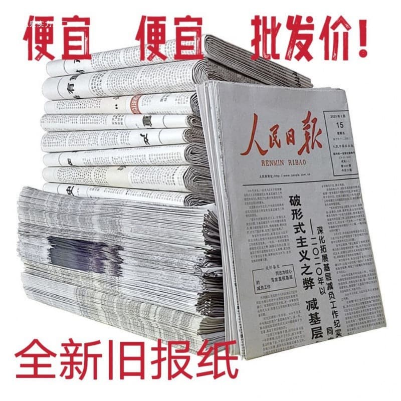 Brand New/Old Newspaper Wholesale, Renovation Spray Painting Decoration Wall Pasting Clean Wrapping Paper, Calligraphy Practice Expired Newspaper by Weight