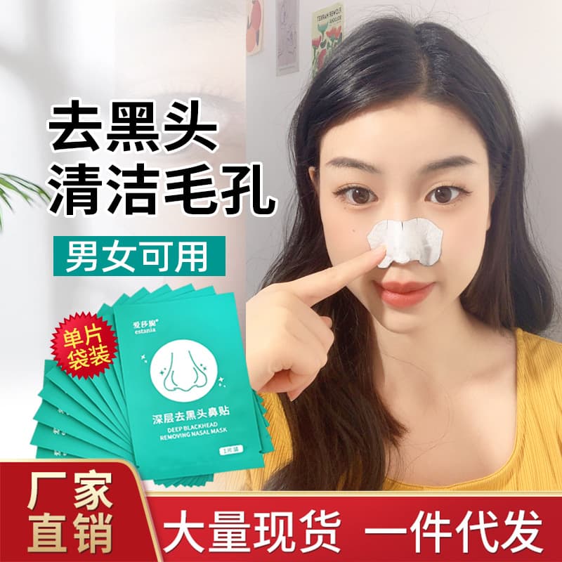 Unisex Blackhead Nose Strips, Pore Cleansing Peel-Off Extraction Film for Strawberry Nose/Pig Nose, In Stock
