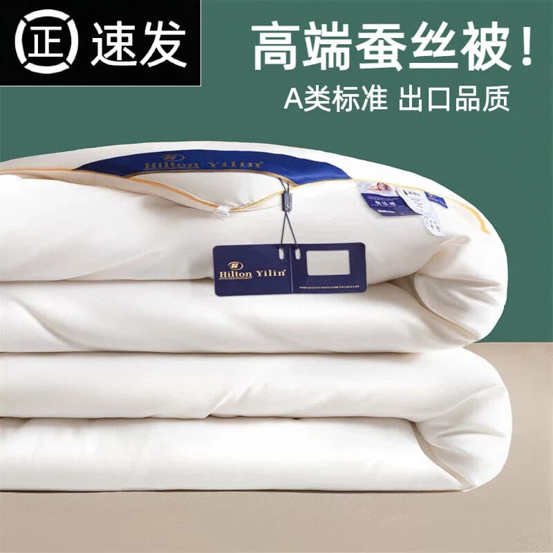 High-end silk quilt, 100% mulberry silk, spring and autumn quilt, all-cotton air-conditioning quilt, summer quilt core, double quilt, thickened winter quilt.