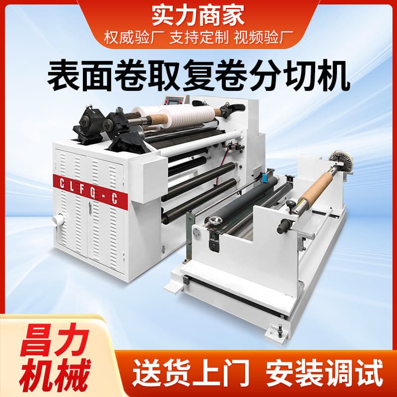 High-Speed Slitting Machine Winding Equipment, Multifunctional Roll Automatic Kraft Paper Tape Simple Rewinding Slitting Machine