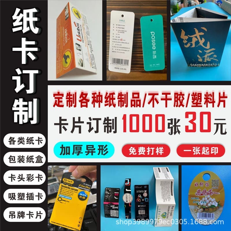 Custom Packaging Paper Cards, Card Heads, Card Sleeves, Thick Cards, Thick Insert Cards, Back Cards, Blister Paper Cards, Blister Shells, Belly Bands, White Cards, Hang Tags